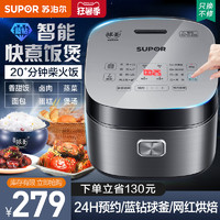 SUPOR 苏泊尔 电饭煲4L家用智能多功能饭锅5人1大容量2官方旗舰店3正品升