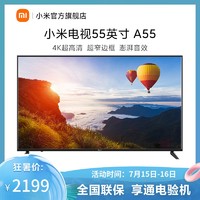 MIJIA 米家 小米电视A55 55英寸4K超高清HDR智能网络WiFi液晶Redmi电视红米