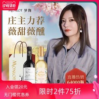 Chateau Monlot 梦陇酒庄 梦陇葡萄酒法国原瓶波尔多干红 甜白组合750ml两支装