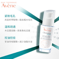 Avene 雅漾 控油细致调理精华露30ml