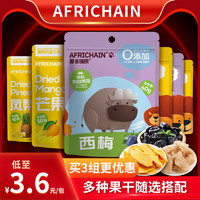 Africhain 西梅干凤梨干混合进口水果干蜜饯果脯休闲办公小吃网红孕妇小零食