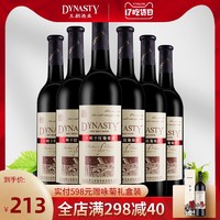 Dynasty 王朝 干红橡木桶2002葡萄酒整箱装正品国产红酒