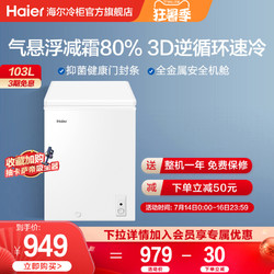 Haier 海尔 103升卧式冰柜冷柜家用商用小型节能冷藏保鲜冷冻迷你小冰箱