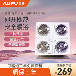 AUPU 奥普 浴霸 灯暖浴室灯具集成吊顶灯纯平嵌入式三合一浴霸FDP5010SL