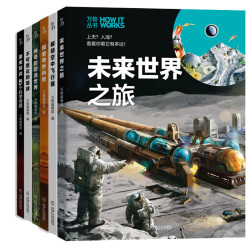 《知物·万物丛书 世界科普读物How It Works》 套装全6册