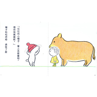 《小春的小红帽》（精装）