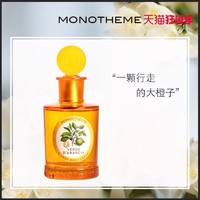 Monotheme 柑橘之书 淡香水 EDT  100ml  