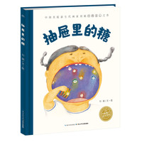 《抽屉里的糖》（精装）