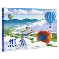 《想象》（精装）