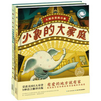 《大城市里的小象》（精装、套装共2册）
