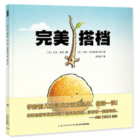 《完美搭档》（精装）