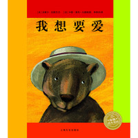 《我想要爱》（精装）