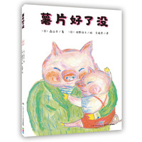 《薯片好了没》