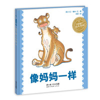 《像妈妈一样》