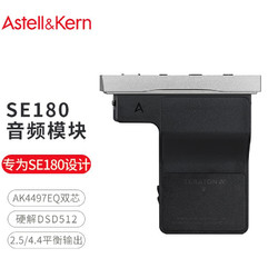 IRIVER 艾利和 Astell&Kern SEM2 SE180音频模块 AK4497EQ双芯片