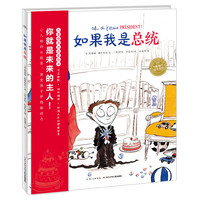 《如果我是总统》