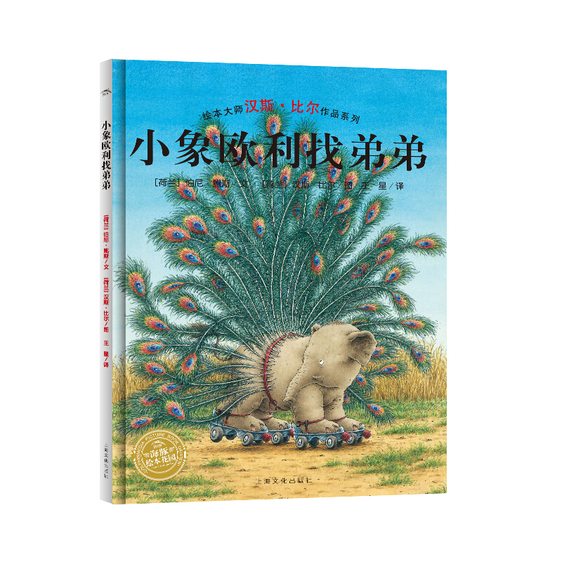《小象欧利找弟弟》