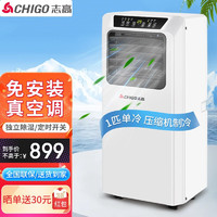 CHIGO 志高 移动空调 1匹单冷家用一体机免安装厨房客厅空调 KY-7KB