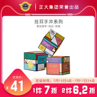 太阳河 兴隆咖啡挂耳耶加雪菲10g*10袋现磨炭烧纯品手冲咖啡粉即溶 耶加雪菲