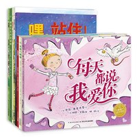 《社交能力主题绘本》（套装共8册）