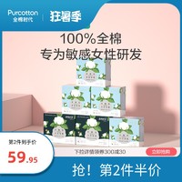 Purcotton 全棉时代 奈丝公主全棉芯卫生巾组合装 姨妈巾日夜6盒