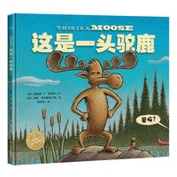 《这是一头驼鹿》（精装）