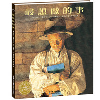 《最想做的事》（精装）