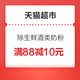 优惠券码：天猫超市领取满88-10元、满88-5元以及满140-10元优惠券