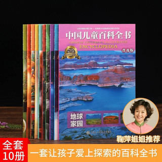 百亿补贴：《中国少年儿童百科全书》(全套 共10册)