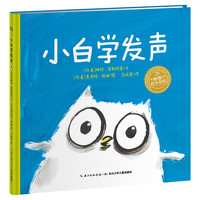 《小白学发声》（精装）