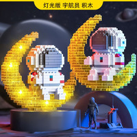 HUIQIBAO TOYS 汇奇宝 积木 月亮宇航员 太空人灯光版