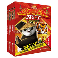 《功夫熊猫来了》（套装共5册）