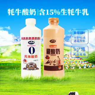 青海湖 藏式原味酸奶炭烧酸奶含15%生牦牛乳1KG*1