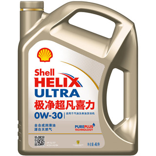 Shell 壳牌 超凡喜力系列 金壳 0W-30 SL级 全合成机油 4L