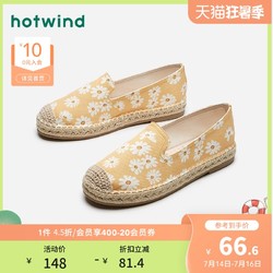 hotwind 热风 女鞋2021年春季新款女士时尚休闲鞋低跟平底圆头单鞋H30W1102