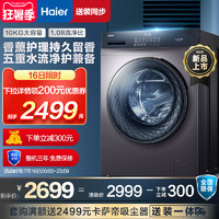 Haier 海尔 EG100MATE3S洗衣机全自动家用大容量10公斤变频滚筒