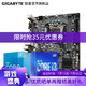 GIGABYTE 技嘉 盒装CPU主板套装   i3 10100F 4核8线程(无核显)