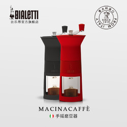Bialetti 比乐蒂 意大利咖啡豆研磨机手磨咖啡机磨豆机手摇咖啡研磨器手动