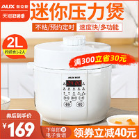 AUX 奥克斯 电压力锅智能电高压锅饭煲家用迷你1旗舰店2L全自动3-4正品