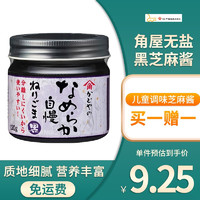 角屋 日本原装进口 角屋纯黑芝麻酱120g  儿童小孩无添加盐拌饭料黑芝麻酱