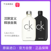 Calvin Klein 卡尔文·克莱 CK香水卡尔文克雷恩 ck one be男女士中性淡香水清新自然持久淡香