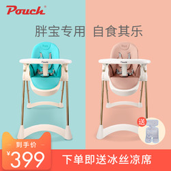 Pouch 帛琦 宝宝餐椅儿童可折叠便携式多功能婴儿餐椅家用吃饭加宽座椅