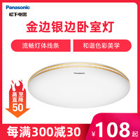 Panasonic 松下 吸顶灯led灯具客厅简约现代家用遥控照明灯饰圆形房间卧室灯