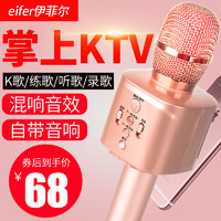 Eifer 伊菲尔 全民K歌神器手机麦克风无线蓝牙家用唱歌儿童话筒音响一体电脑台式电视ktv全能麦卡拉OK专用直播设备