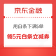 京东金融 打白条笔笔攒 使用白条下单满5单