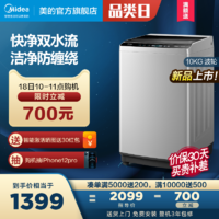 Midea 美的 洗衣机全自动家用10kg大容量波轮防缠绕智能家电MB100V51WQCH