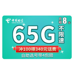 CHINA TELECOM 中国电信 神王卡（首月免费，月租9元、13个月后月租19元，38G通用+30G定向）