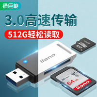 LIano 绿巨能 USB3.0高速读卡器sd卡tf手机相机内存卡迷你电脑佳能相机索尼尼康单反相机大多功能二合一车载转U盘otg
