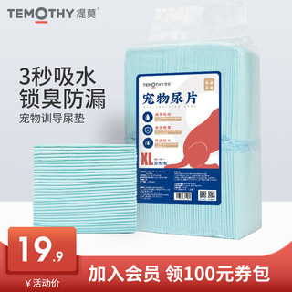 TEMOTHY 提莫 狗狗尿垫宠物猫尿布用品除臭尿片泰迪尿不湿吸水垫加厚100片