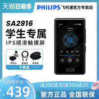 PHILIPS 飞利浦 SA2916MP3蓝牙播放器可外放学生版随身听触屏小型薄便携式